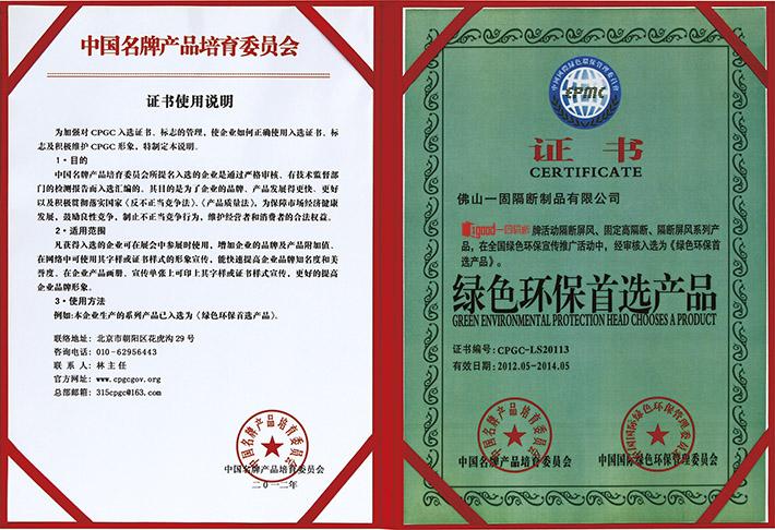 一固隔断荣获绿色环保首选产品 - 广东一固隔断制品有限公司