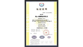 广东一固隔断制品的活动隔断屏风质量符合ISO 9001:2015认证