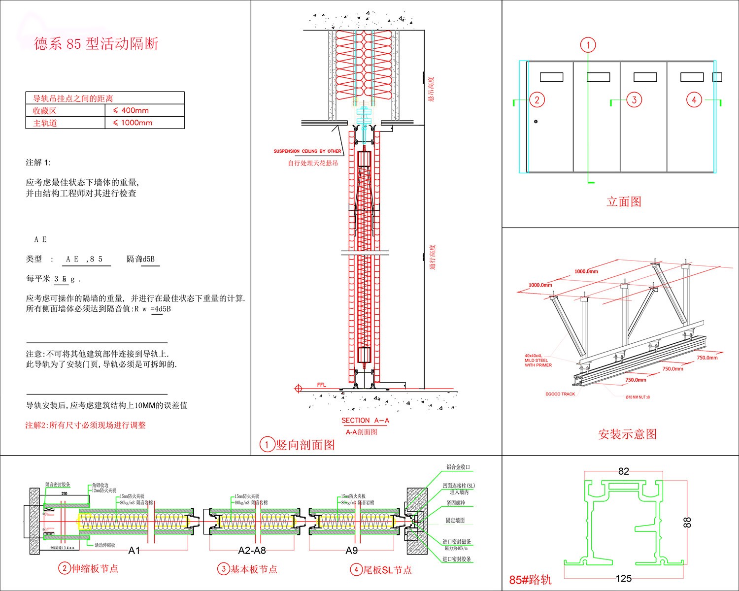 德系85型活动隔断.jpg