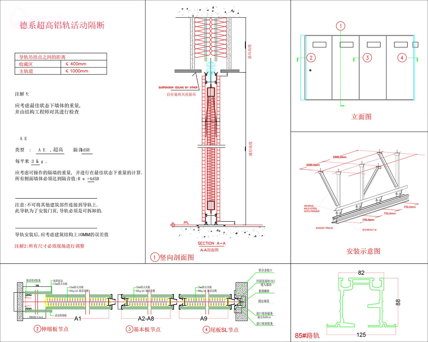 德系超高铝轨活动隔断.jpg