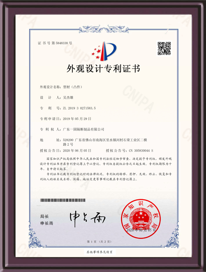 型材（凸件）外观设计专利证书.png
