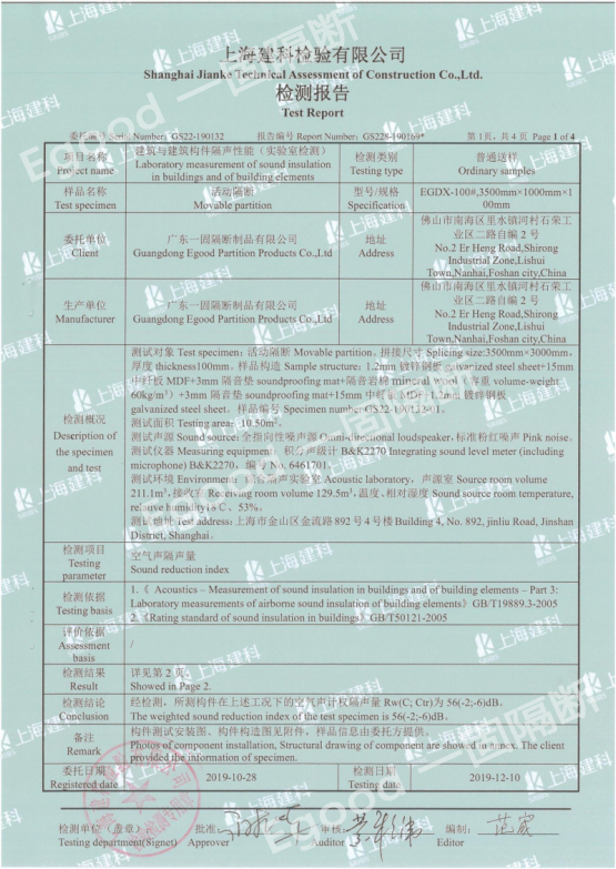 100型活动隔断隔音检测报告