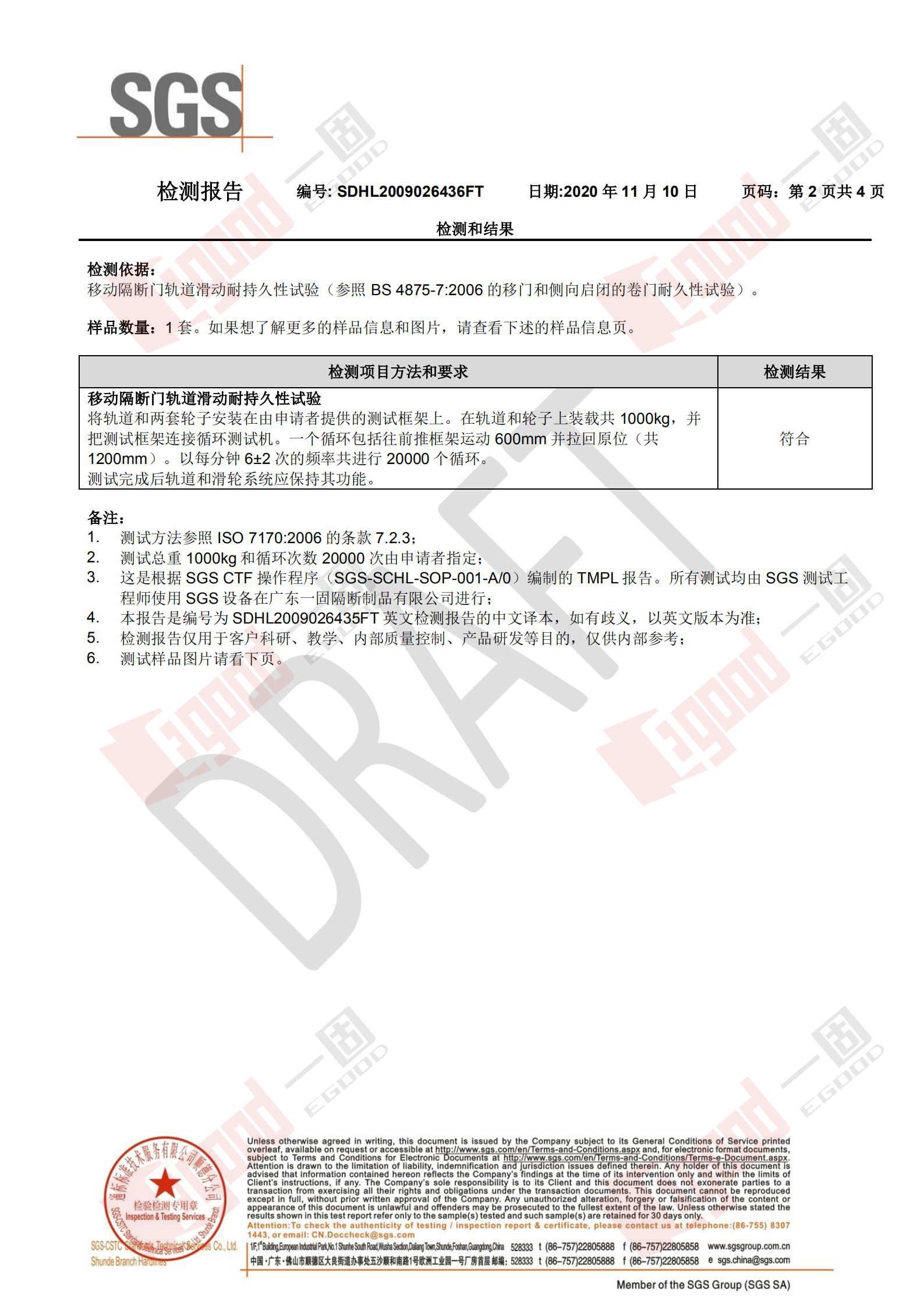 超高铝轨SGS检测报告