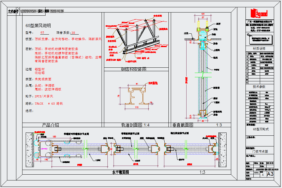 湛江天润御海湾饭堂活动隔断设计图