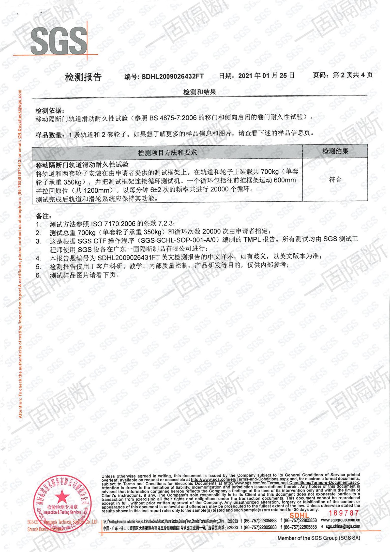 EG100-L700铝轨系统SGS检测报告