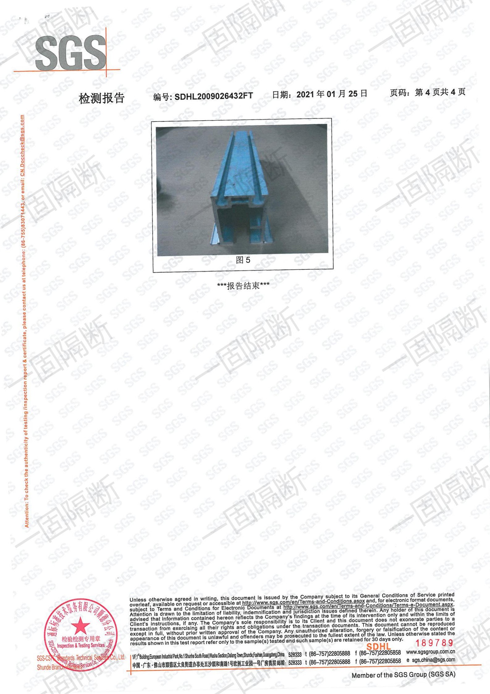 EG100-L700铝轨系统SGS检测报告
