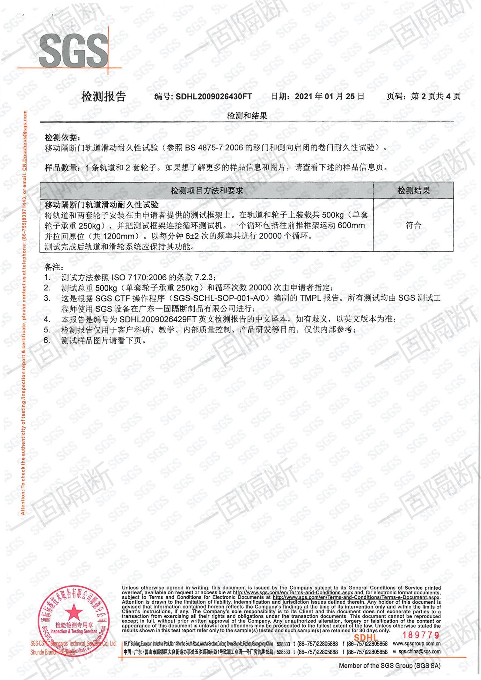 EG800-L500铝轨系统SGS检测报告