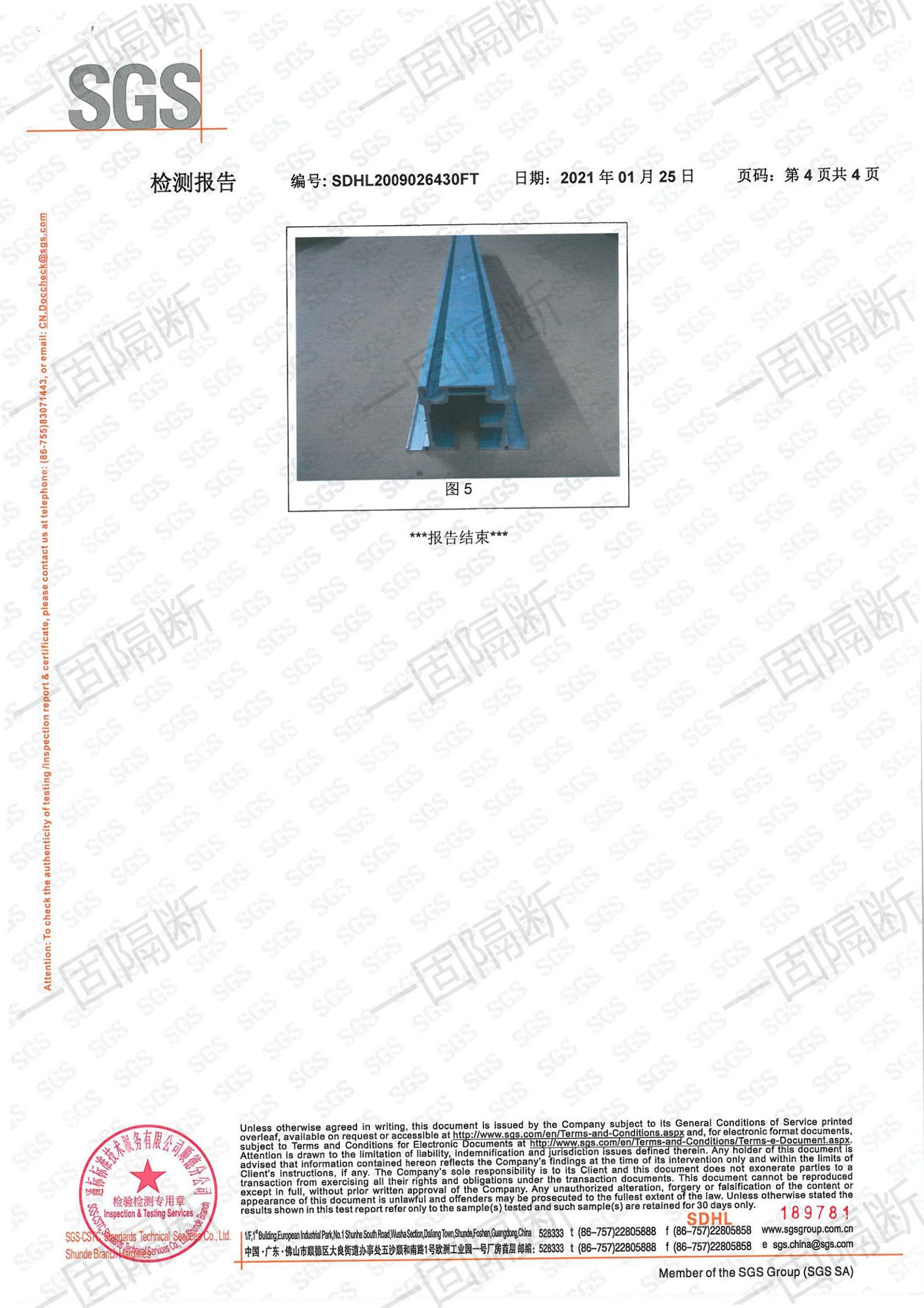 EG800-L500铝轨系统SGS检测报告