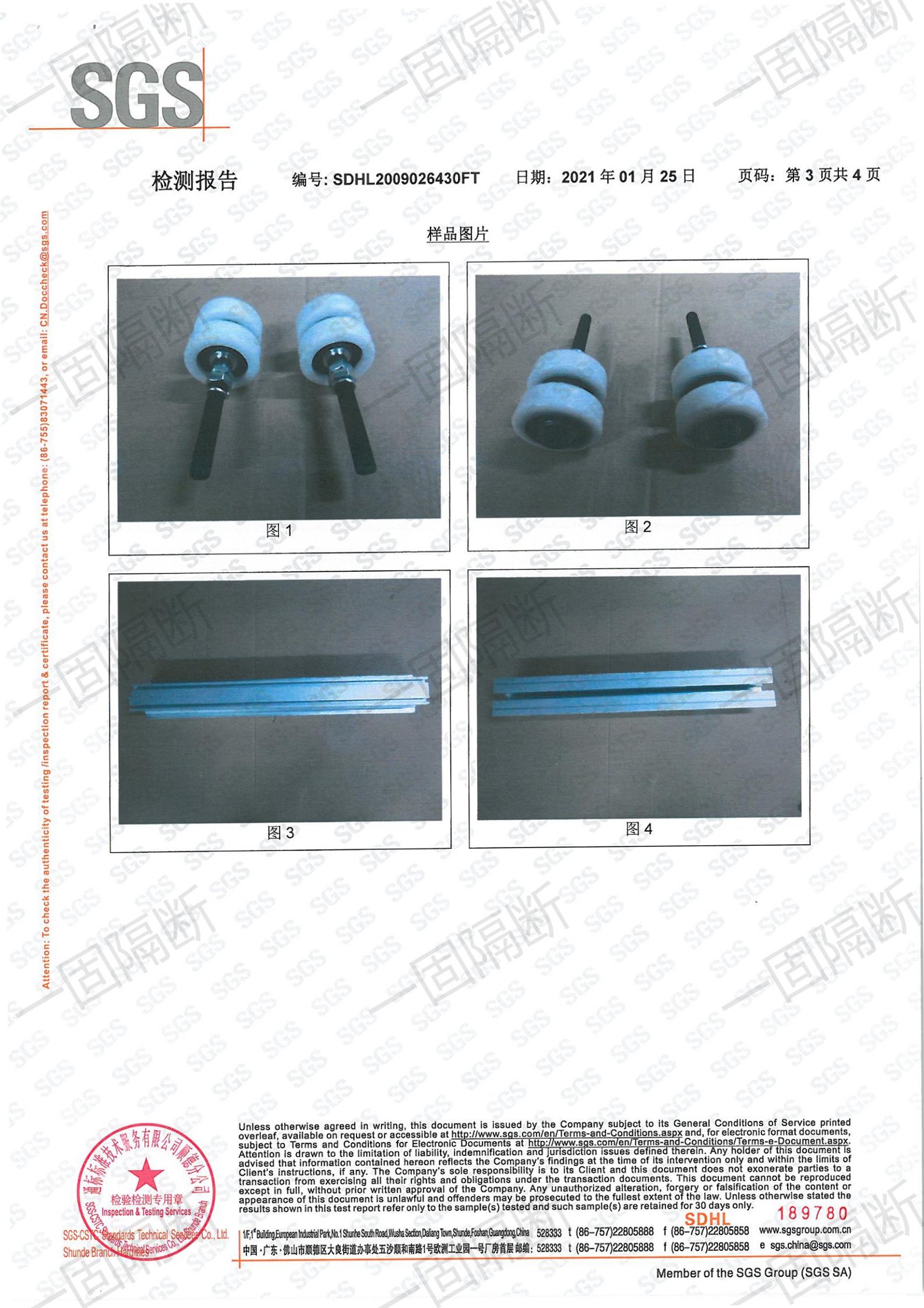 EG800-L500铝轨系统SGS检测报告