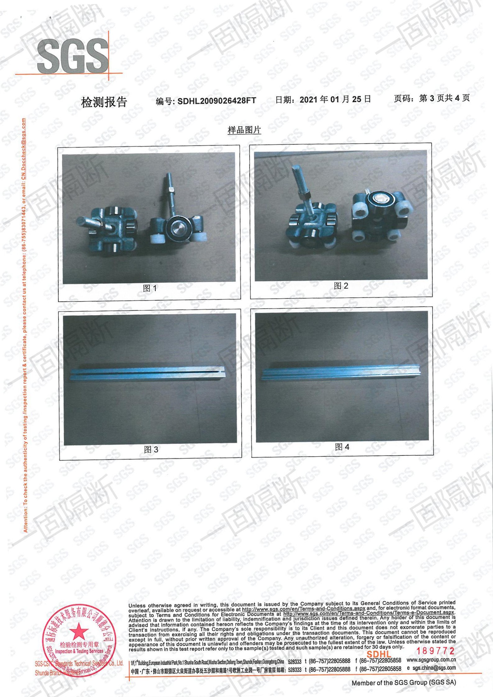 EG-600万向轮铝轨系统SGS检测报告