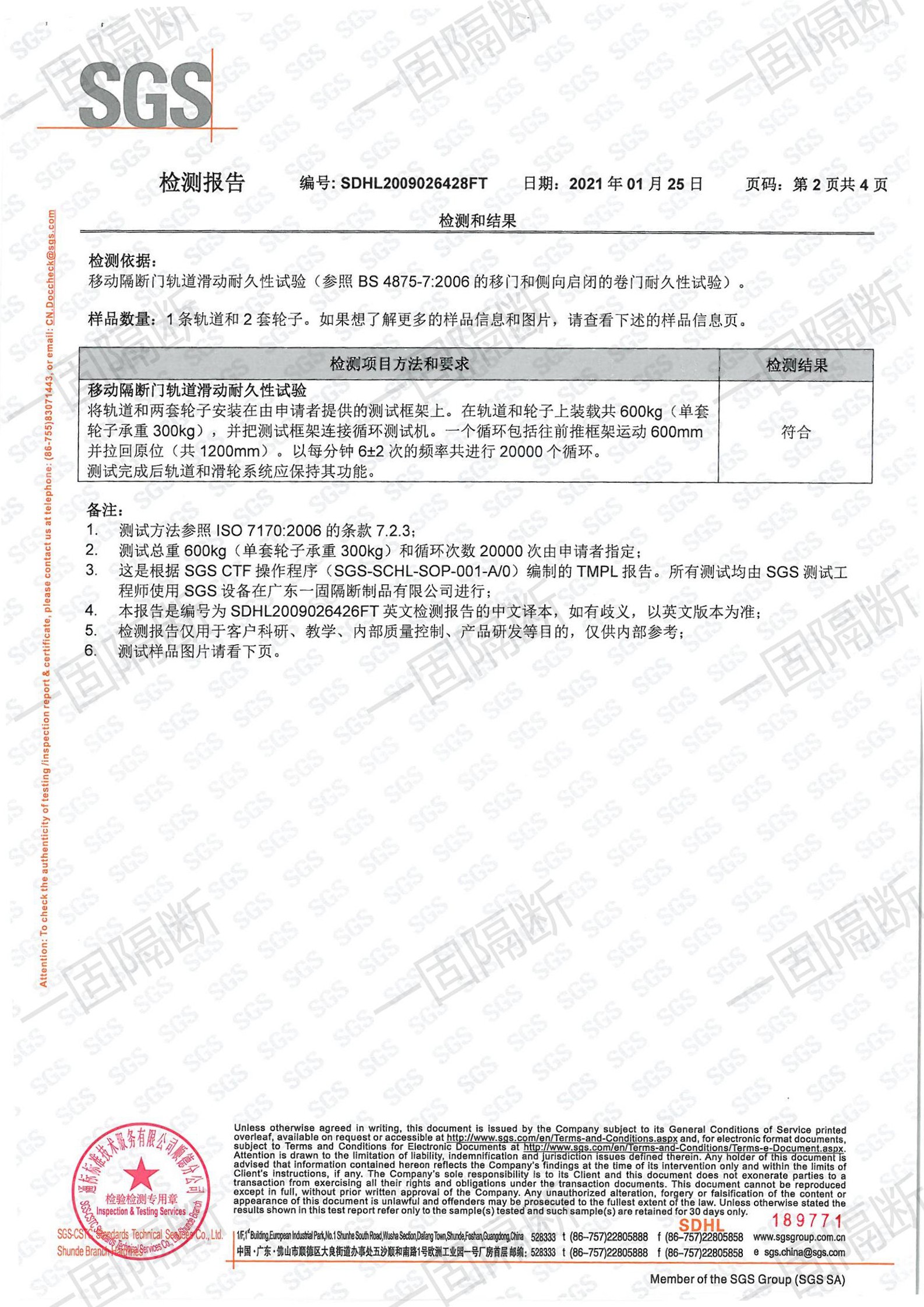 EG-600万向轮铝轨系统SGS检测报告