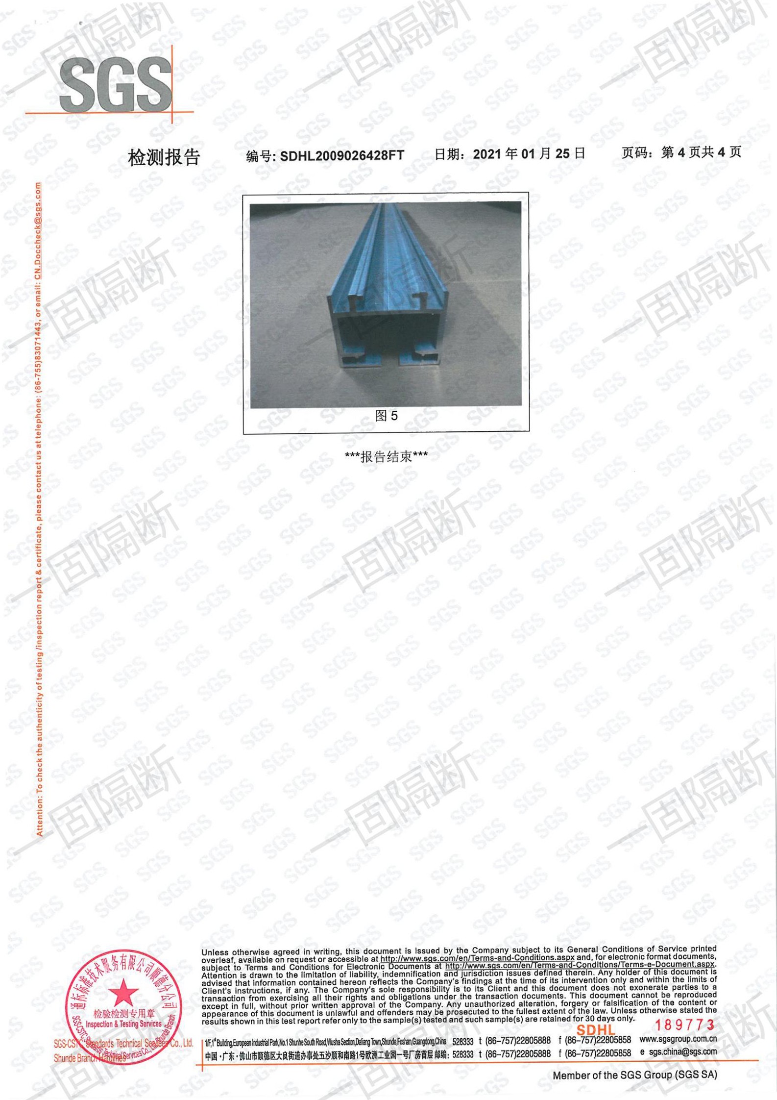 EG-600万向轮铝轨系统SGS检测报告