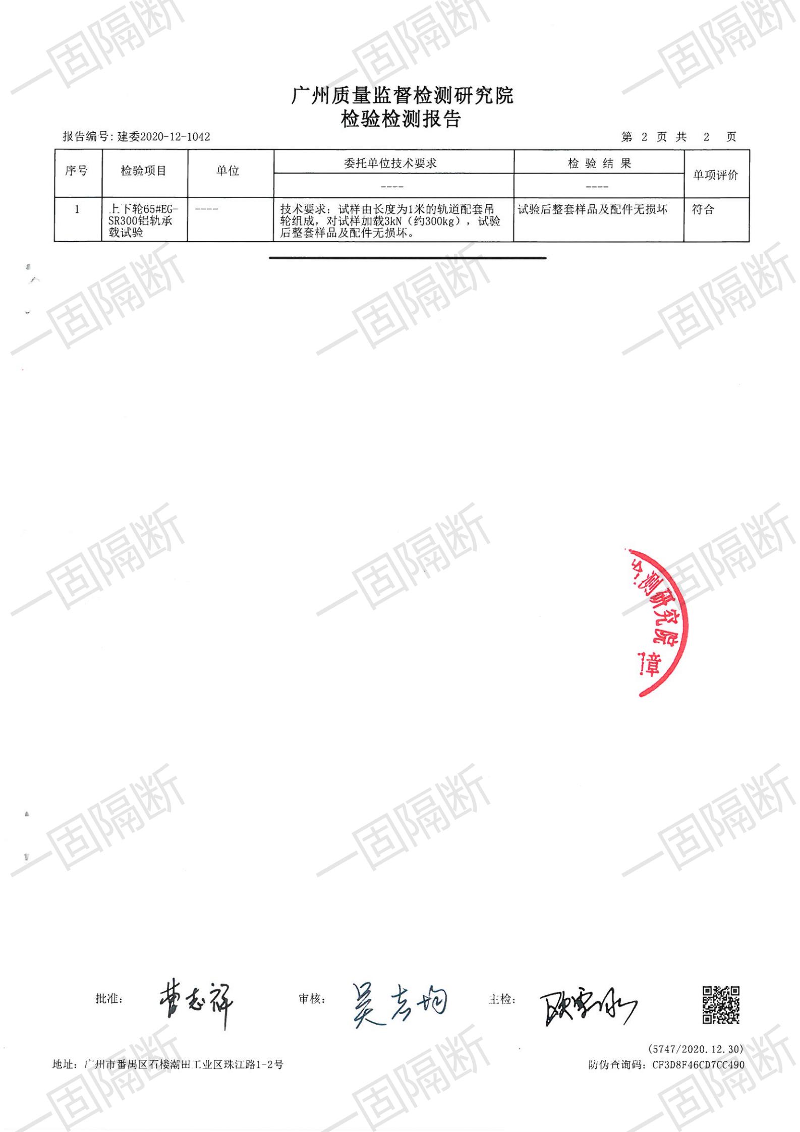 上下轮65#EG-RSR300铝轨承重GQT检测报告