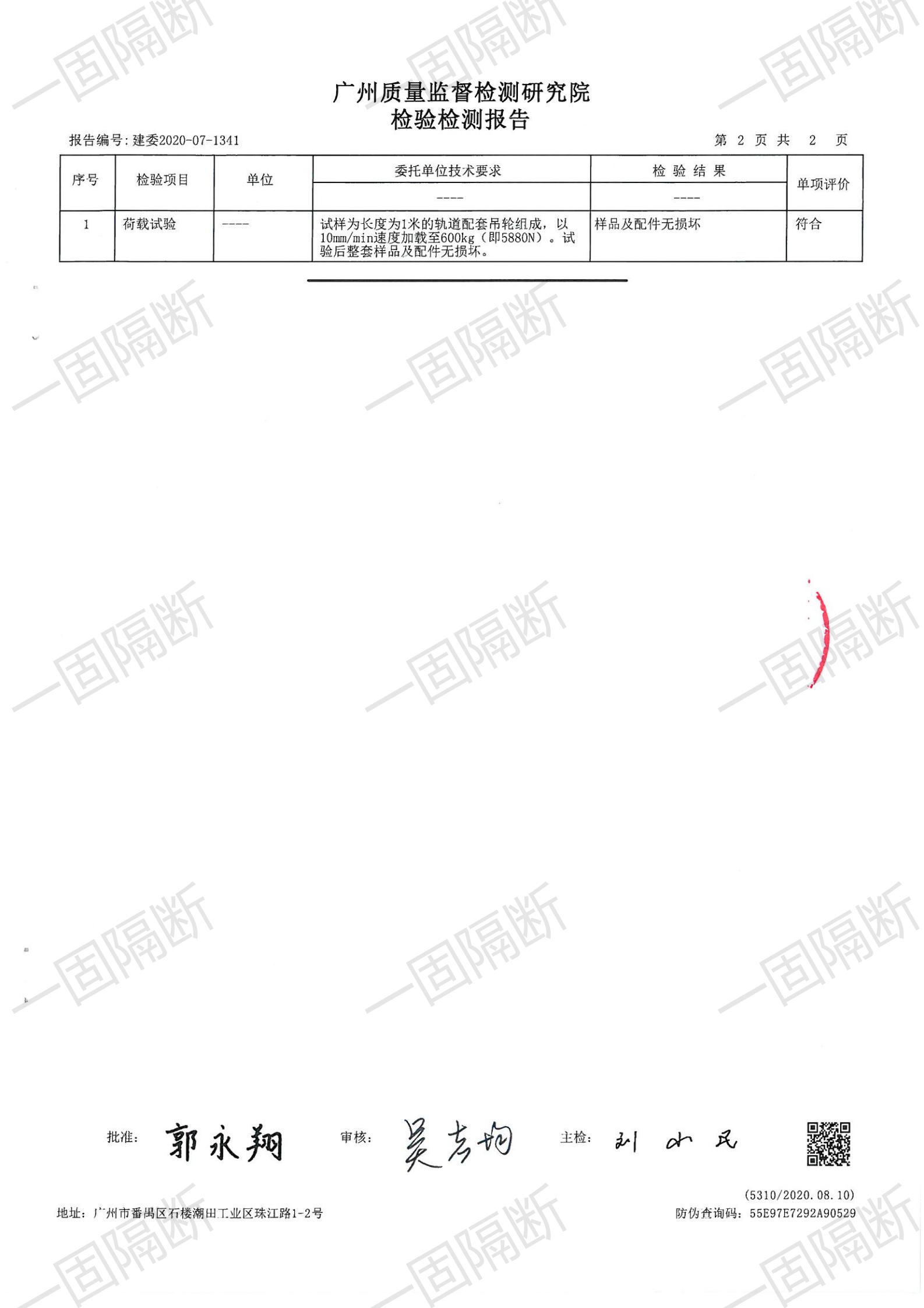 万向轮轨道EG-SR600GQT检测报告