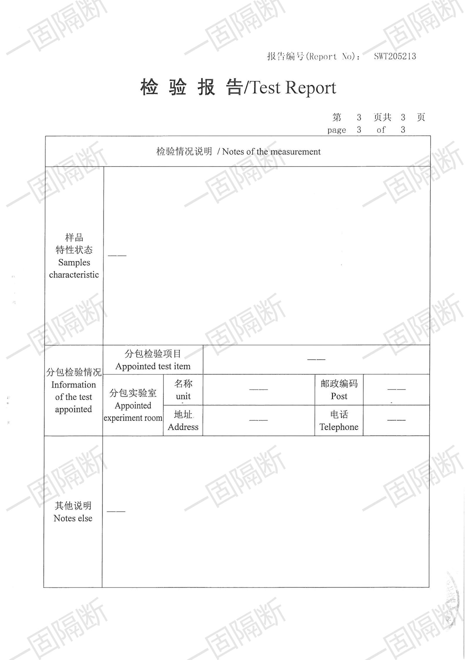 牙螺杆M16x230x1.5带保险栓CNAS检测报告