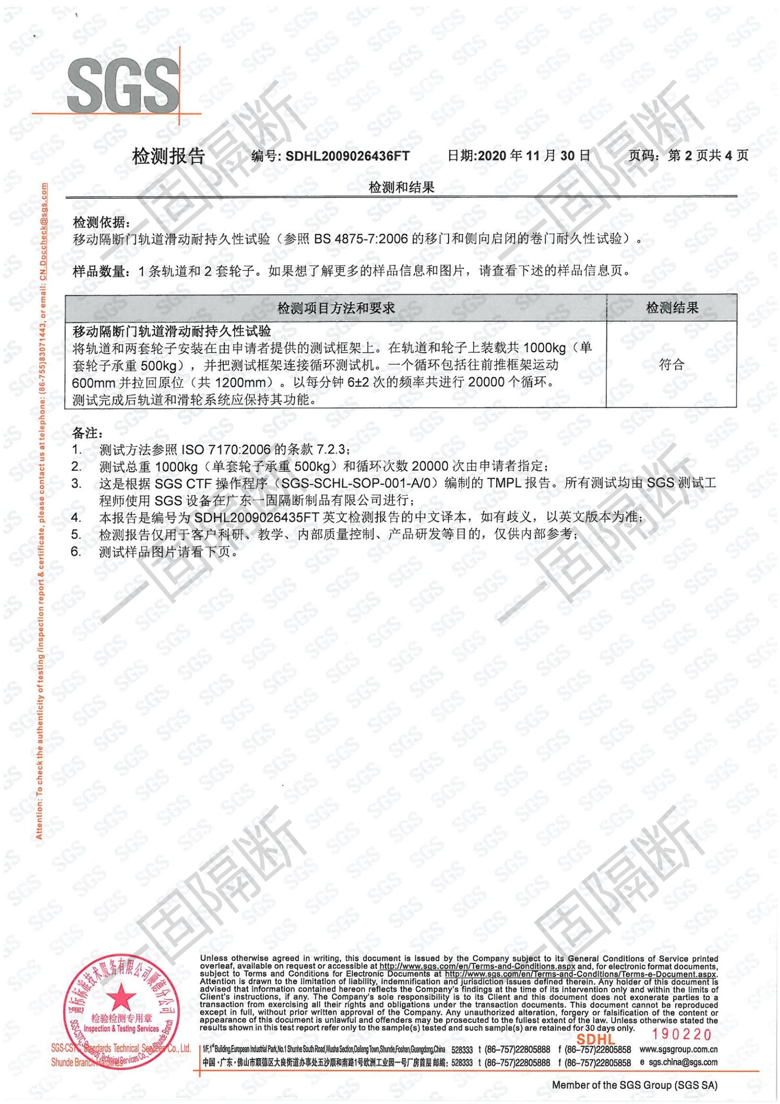 EG-L2000超高铝轨SGS检测报告