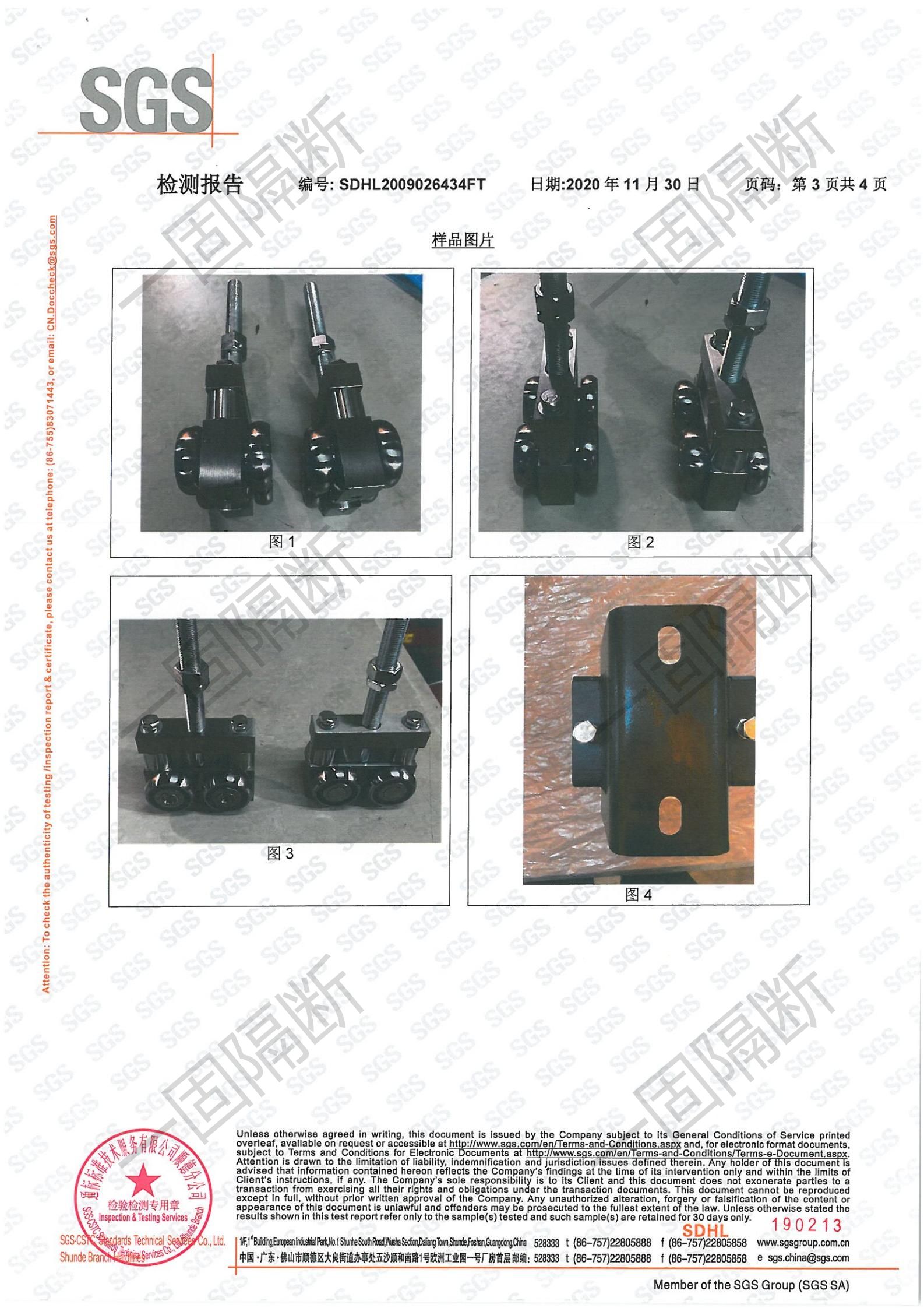 EG-G2000超高钢轨SGS检测报告