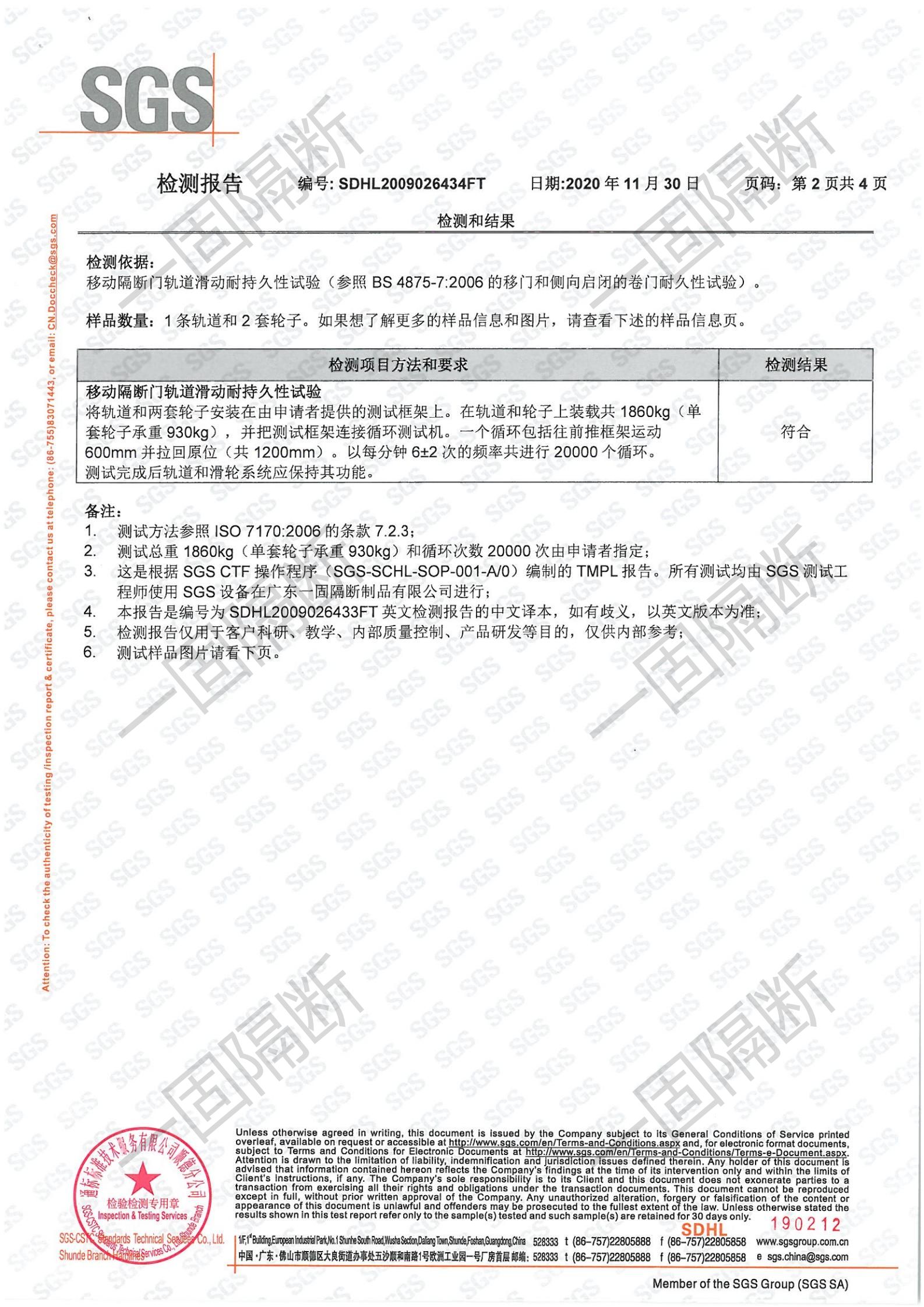 EG-G2000超高钢轨SGS检测报告