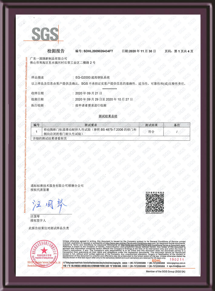 EG-G2000超高钢轨SGS检测报告