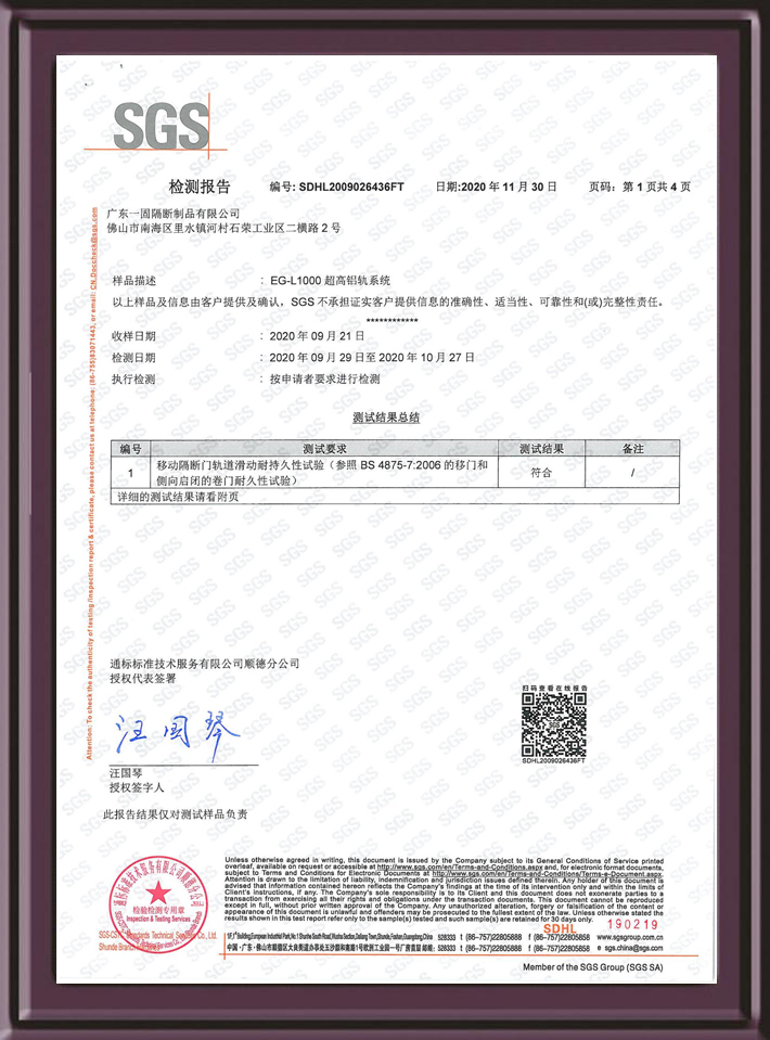 EG-L1000超高铝轨SGS检测报告