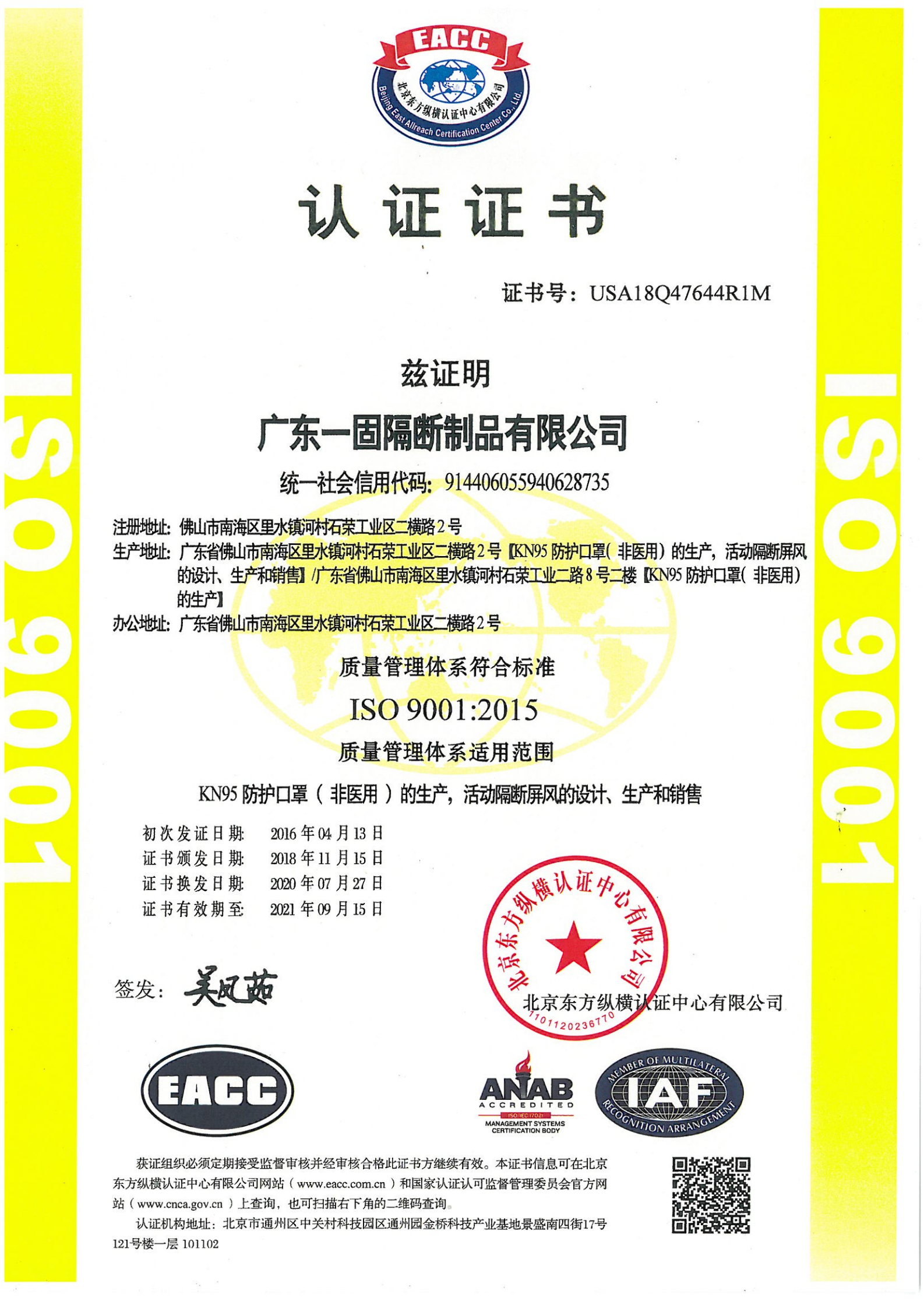 活动隔断ISO9001认证