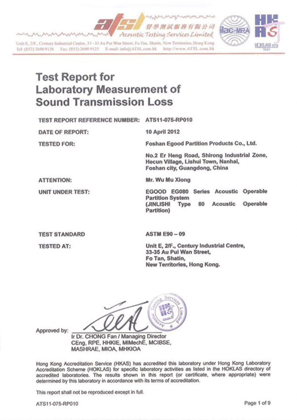 80型活动隔断ATSL隔音检测报告