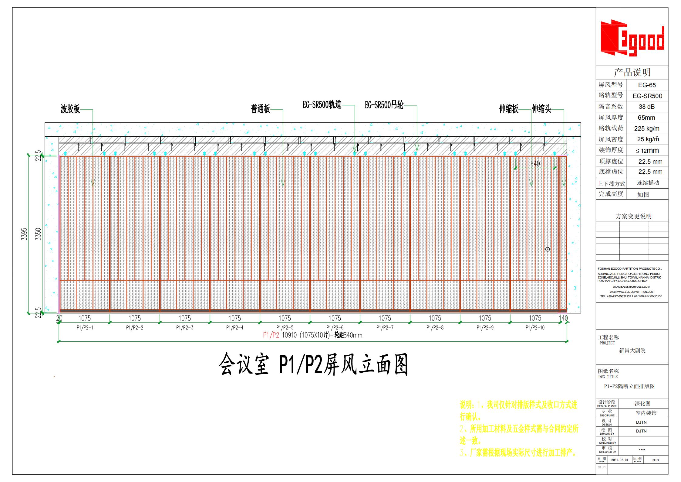 浙江新昌大剧院会议室活动隔断项目设计图