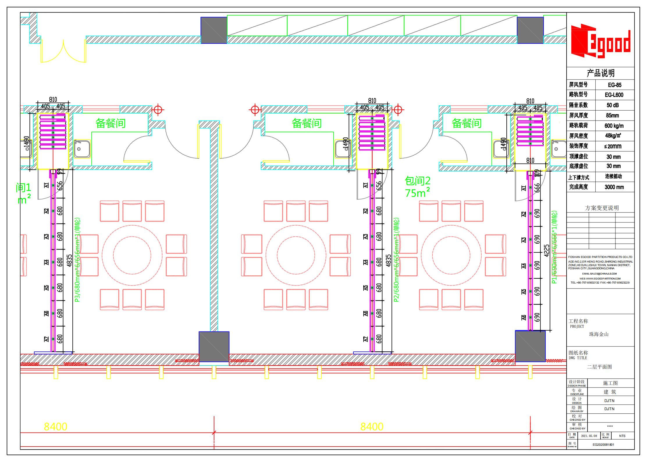 珠海金山软件园餐厅包厢活动隔断设计图