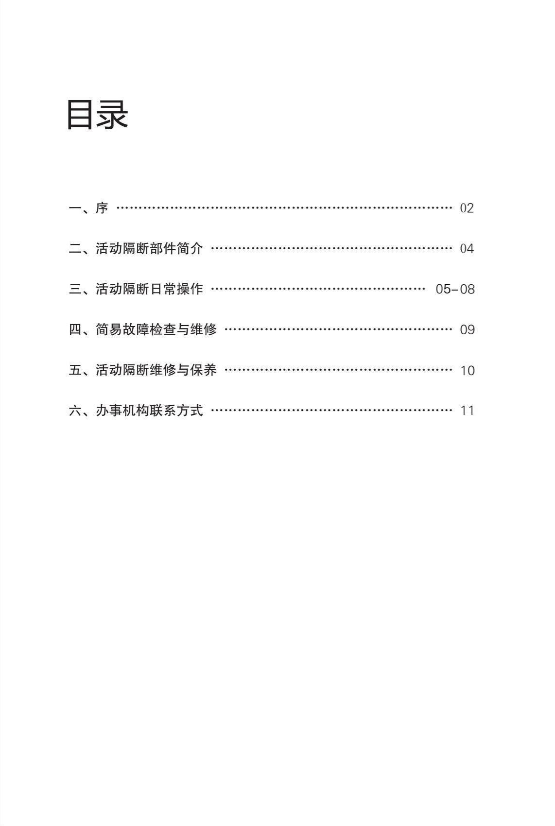 一固隔断产品操作说明