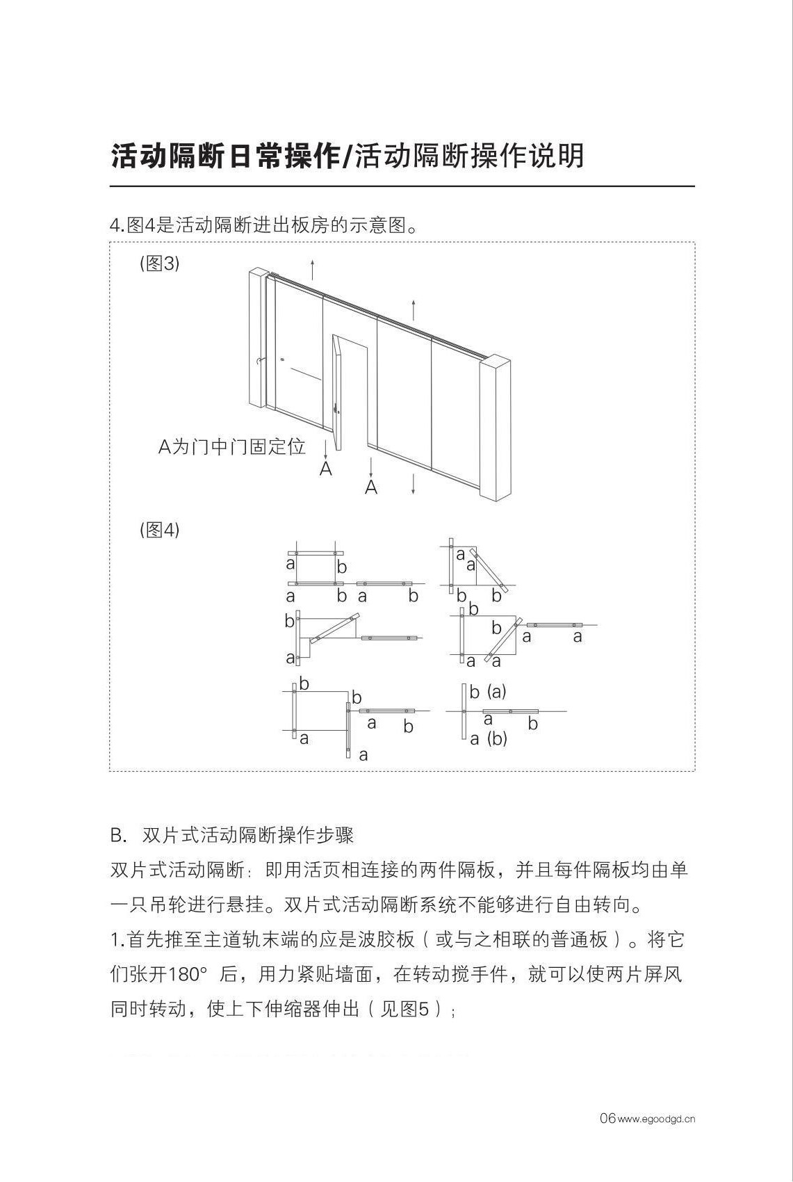 一固隔断产品操作说明