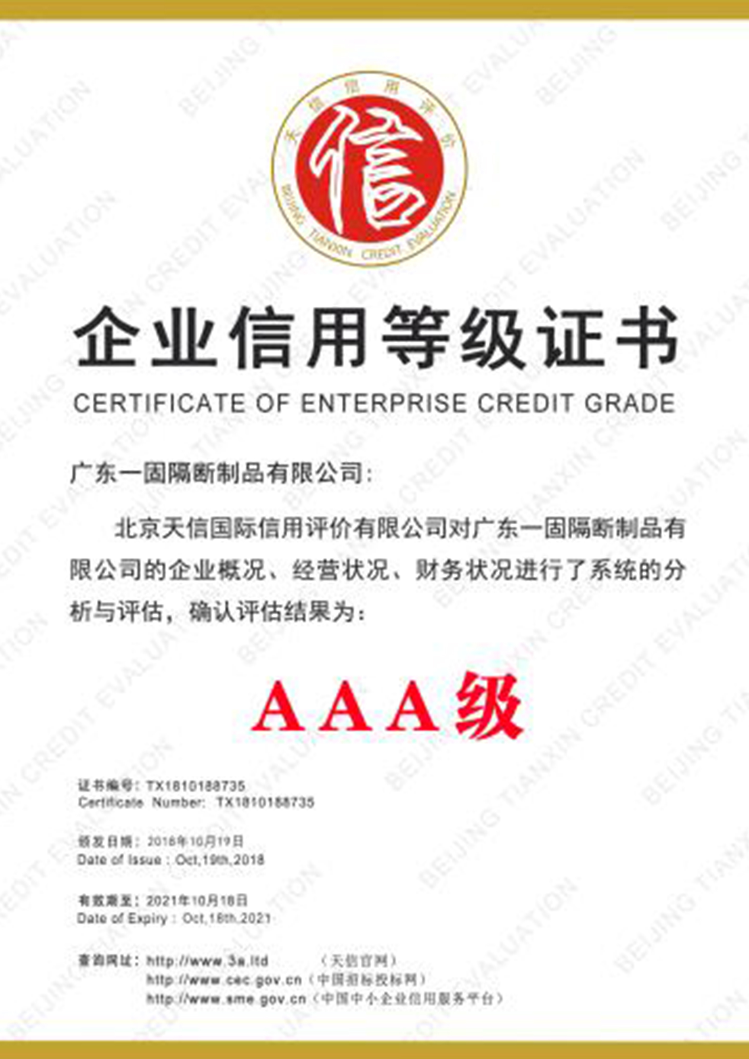 3A企业信用等级证书