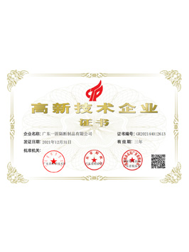 高新技术企业